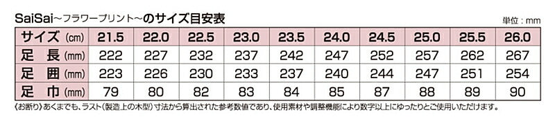 介護シューズ おしゃれ レディース SaiSai〜フラワープリント〜 W941 婦人用 マリアンヌ製靴 マジックテープ ベルトタイプ 介護用品 母の日 敬老の日 プレゼント