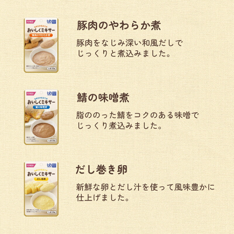 【おまけつき】おいしくミキサー 介護食 おかゆ おかず デザート 12種 各1袋 詰め合わせセット やわらか食 ミキサー食 ( 区分4 かまなくてよい お試しセット 高齢者 おかず なめらか ) 介護用品
