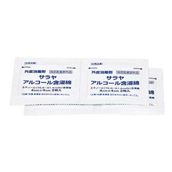 手指 皮膚 洗浄 消毒 衛生用品 サラヤ アルコール含浸綿 44153 2枚包装100包入 介護用品