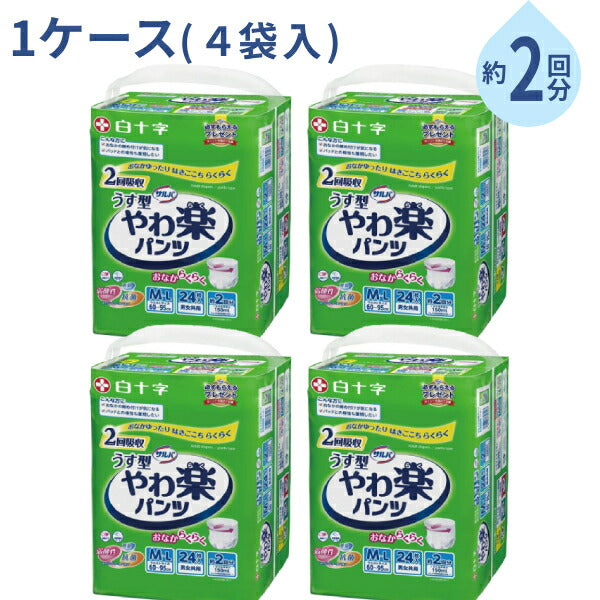 1ケース (4袋入) 大人用紙パンツ 約2回分 おなかゆったり サルバ やわ楽パンツ 男女共用 M-Lサイズ:24枚 L-LLサイズ:22枚 白十字 高齢者 老人 介護 男女兼用 紙おむつ パンツタイプ リハビリパンツ 介護用品