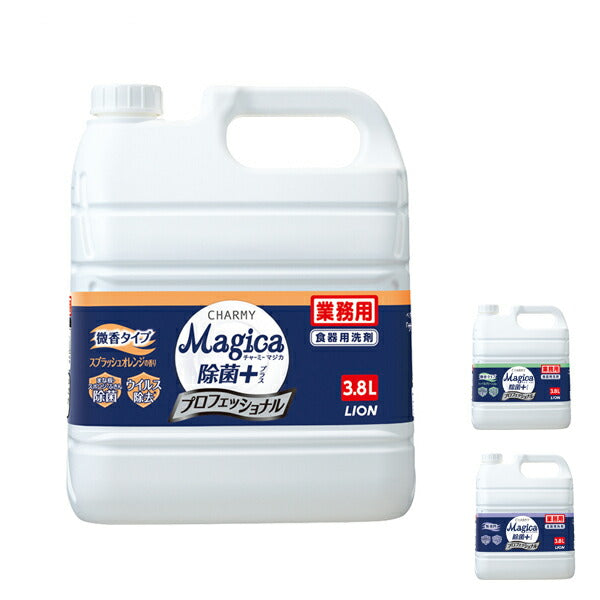 食器用洗剤 業務用 CHARMY Magica チャーミー マジカ 除菌+ プロフェッショナル 3.8L ライオンハイジーン 食器用 洗剤 キッチン 調理器具 介護用品