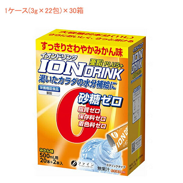 1ケース 介護食 イオンドリンク 亜鉛プラス 1ケース(3g×22包)×30箱 みかん味 000332 ファイン (粉末 スティック 水分補給)介護用品