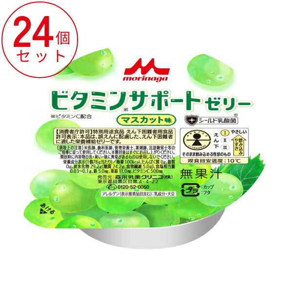 1ケース (24個入) マスカット味 ビタミンサポートゼリー 0652343 78g 森永乳業クリニコ 介護食 まとめ買い 栄養補助食品 介護 介護用品