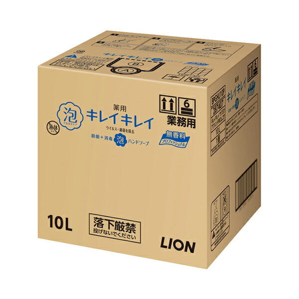 ハンドソープ 薬用 泡タイプ 業務用 キレイキレイ薬用泡ハンドソープ 10L プロ無香料 ライオンハイジーン 手指 殺菌 消毒 介護 介護用品