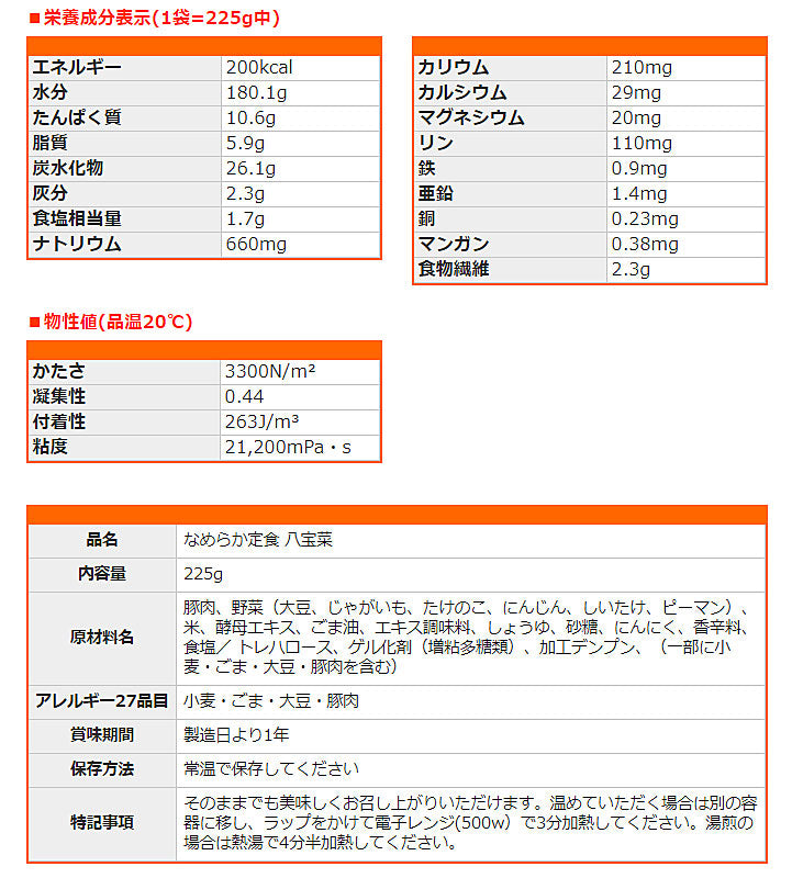 (1ケース) ホリカフーズ 介護食 区分4 なめらか定食 八宝菜 1ケース(225g×12袋) (区分4・かまなくてよい) 介護用品