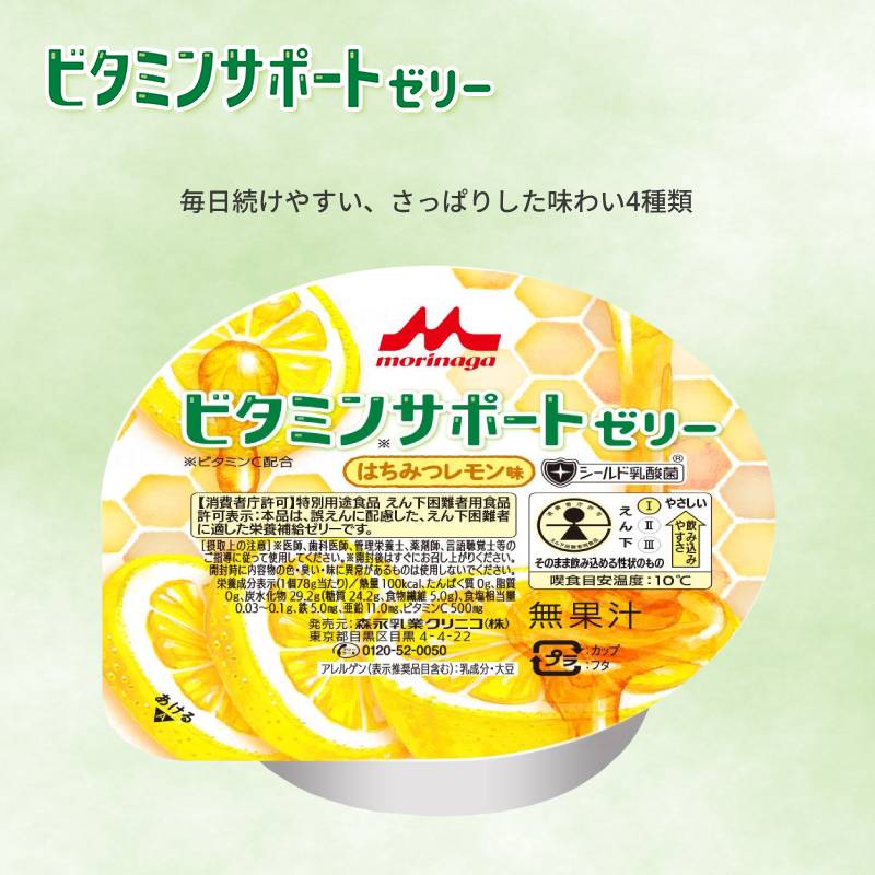 介護食 水分補給 ゼリー スイーツ 介護食品 デザート 4種×各12個セット ビタミンサポートゼリー いろいろセット 78g 各12個 カップ容器 やわらか食 柔らかい 高齢者 老人 おやつ 手軽 食物繊維 お試し 栄養補助食品 介護食 送料無料 介護用品 食欲不振