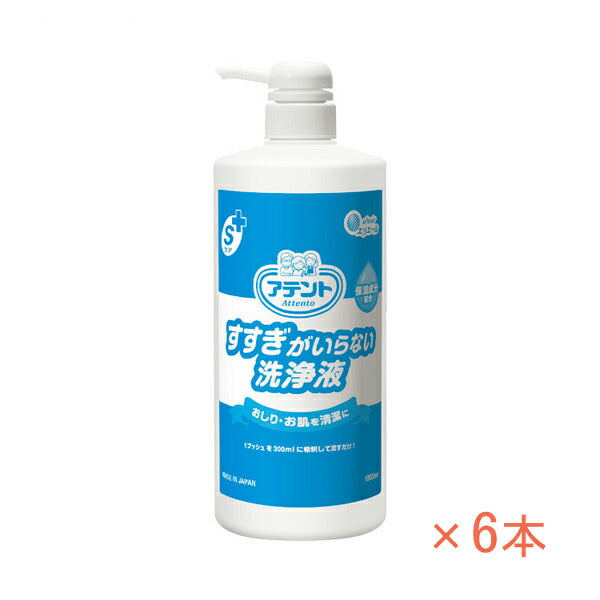 1ケース アテント すすぎがいらない洗浄液 20733754 1000ml×6本 大王製紙 介護 洗浄 保湿 肌保護 おしり 洗浄液 介護用品