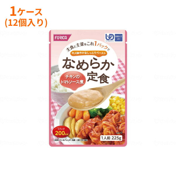 介護食 レトルト やわらか食 (1ケース) ホリカフーズ 区分4 なめらか定食 チキンのトマトソース煮 1ケース(225g×12袋) (区分4・かまなくてよい) 介護用品