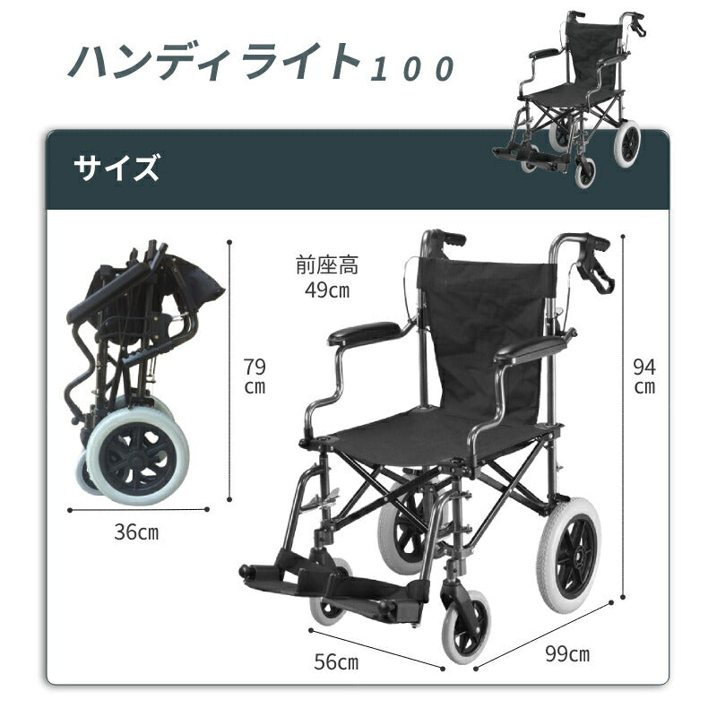 (代引き不可) 車椅子 軽量 コンパクト 折りたたみ 納バッグ付き ハンディライト100 / HL09180 ユーキ・トレーディング 介護用品 折りたたみ車椅子 簡易車椅子 軽量車椅子 介助用車椅子 車イス 介護用車椅子 コンパクト車椅子