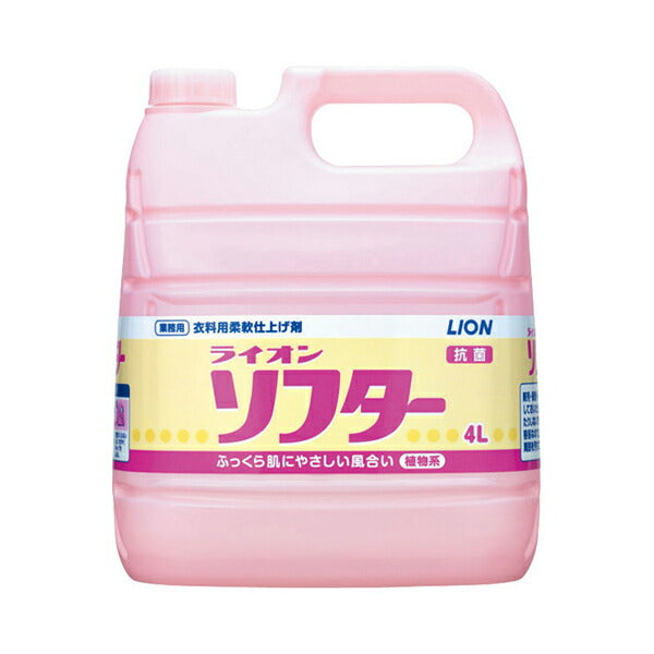 衣類用洗濯柔軟剤 ライオンソフター 4L ライオンハイジーン 介護 洗濯 衣類 柔軟剤 介護用品