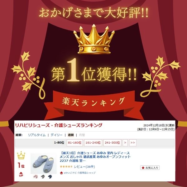 【楽天1位】介護シューズ あゆみ 室内 レディース メンズ おしゃれ 徳武産業 あゆみオープンフィット 2237 介護靴 室内履き あゆみシューズ マジックテープ 介護用品 プレゼント スリッパ むくみ 通気性 リハビリ 施設 上履き 上靴 かかとなし 高齢者 リハビリシューズ