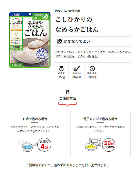 介護食 おかゆ ごはん アサヒグループ食品 区分4 バランス献立 こしひかりのなめらかごはん 19335 150g×24食 セット かまなくてよい やわらか食 介護用品