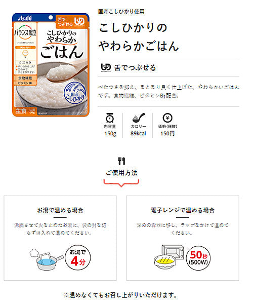 介護食 おかゆ ごはん レトルト アサヒグループ食品 バランス献立 こしひかりのやわらかごはん 19334 150g×24食 セット 区分3 舌でつぶせる やわらか食