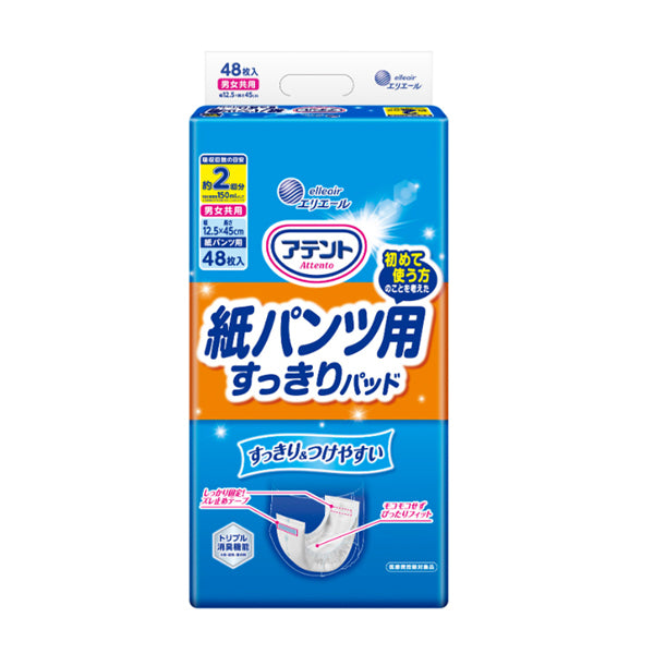 アテント紙パンツ用すっきりパッド 2回吸収 21001155 48枚入 大王製紙 (介護 おむつ 紙パンツ用 パッド) 介護用品