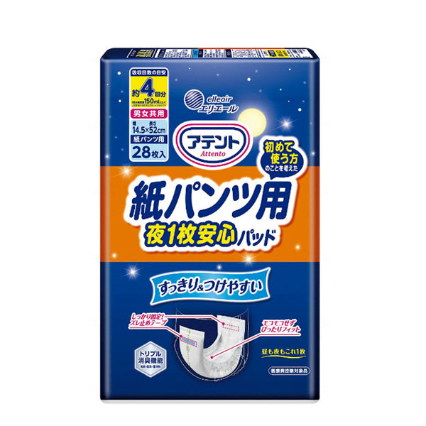 アテント紙パンツ用1枚安心パッド 4回吸収 21001157 28枚入 大王製紙 介護 おむつ 紙パンツ用 パッド 介護用品