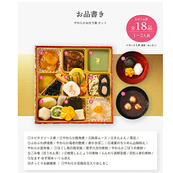 (代引き不可) 介護食 やわらかおせち重セット ふくなお (介護食 歯ぐきでつぶせるやわらかさ) 介護用品