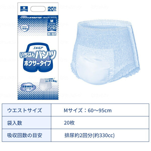 ( 1ケース ) 4袋 大人用紙ぱんつ 男女兼用 業務用 エルモア いちばんパンツ ボクサータイプ S〜XL カミ商事 高齢者 老人 介護 紙おむつ パンツタイプ ボクサーパンツ リハビリパンツ 介護用品