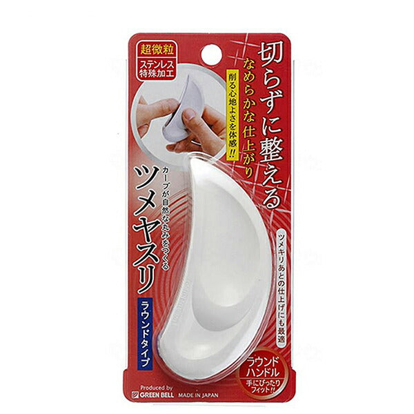 ツメヤスリ ラウンドタイプ NC-301 グリーンベル 介護 爪 ツメ やすり 介護用品