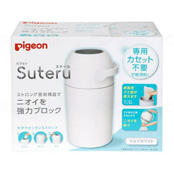 介護 おむつ ゴミ箱 ストロング密封構造 紙おむつ用ごみ箱 Suteru ステール 09016 シルクホワイト ピジョン 介護用品 臭わない 臭い ふた付き スリム おしゃれ