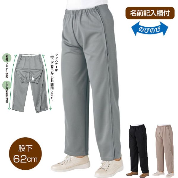 婦人脇全開ジャージパンツ 39817 ケアファッション 介護用ズボン 女性