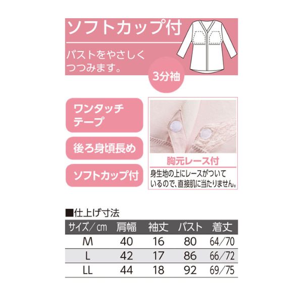 前開き肌着 カップ付き ソフトカップ付ワンタッチ3分袖シャツ M L LL ケアファッション 女性 介護肌着 介護用肌着 肌着 前開き レディース 介護用ブラジャー