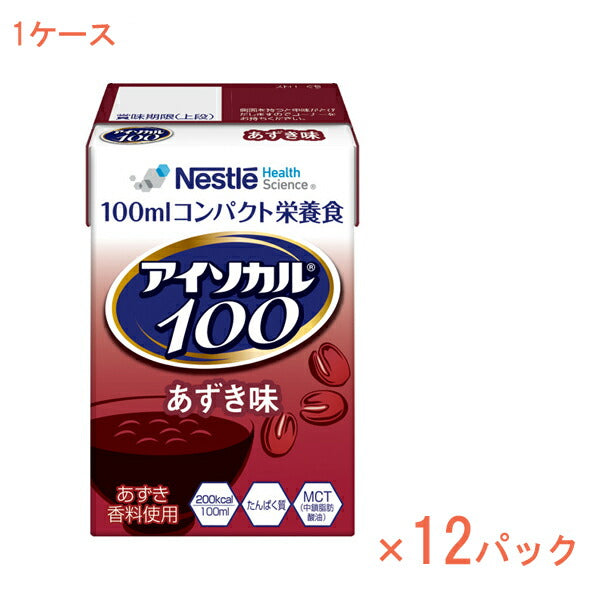 1ケース 100mL×12パック 介護食品 栄養補助 飲料 水分補給 高カロリー ネスレ日本ネスレヘルスサイエンスカンパニー アイソカル100 あずき味 788511613 100mL 介護食 ドリンク 栄養補給 栄養食 小容量設計 MCT 介護用品