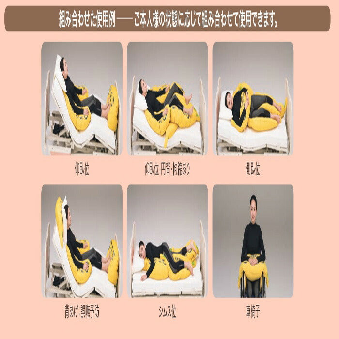 (代引き不可・個人宅限定) 体位変換器 バナナフィット KE-P113S S 清拭タイプ パラマウントベッド(褥瘡予防 床ずれ予防クッション ポジショニング クッション)(日・祝日配達不可 時間指定不可) 介護用品