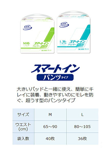 スマートイン パンツタイプ M 17810 40枚 リブドゥコーポレーション (介護 おむつ 紙パンツ) 介護用品