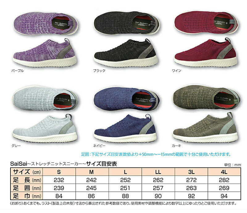 介護シューズ レディース メンズ おしゃれ 外履き むくみ 外反母趾 SaiSaiストレッチニットスニーカー WG140 男女兼用 マリアンヌ製靴 (介護 スリッポン 屋外用 男女兼用 靴) 介護用品 父の日 母の日 敬老の日 プレゼント