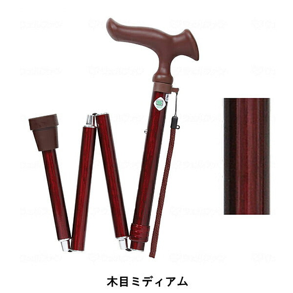 杖 ステッキ おしゃれ シンプル 男性 紳士 かるがもオム 折畳M WB3933 WB3855 WB3856 フジホーム 介護用品