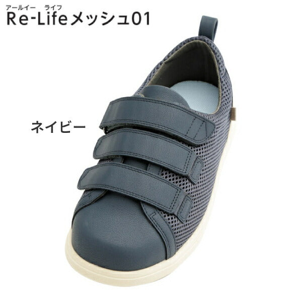 介護シューズ おしゃれ メンズ レディース メンズ 徳武産業 Re-Lifeメッシュ01 7503 7E 片足販売 (介護靴 屋外 室内 男女兼用 あゆみシューズ) 介護用品 父の日 母の日 敬老の日 プレゼント