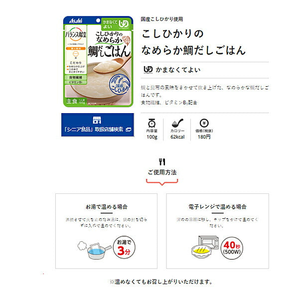 介護食 おかゆ ごはん アサヒグループ食品 区分4 バランス献立 こしひかりのなめらか鯛だしごはん 19475 100g×24食 セット 区分4 かまなくてよい 介護用品