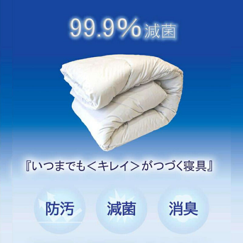 カバーのみ 掛けふとんカバー TC20-KC ホワイト 145×210cm シングルロング 三栄コーポレーション KOTOWAZA 99.9%減菌 いつまでも〈キレイ〉がつづく 介護用品
