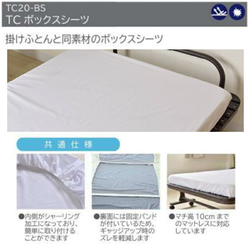 TCボックスシーツ TC20-BS 幅91×長さ191cm 三栄コーポレーション KOTOWAZA 99.9%減菌 いつまでも〈キレイ〉がつづく 介護用品