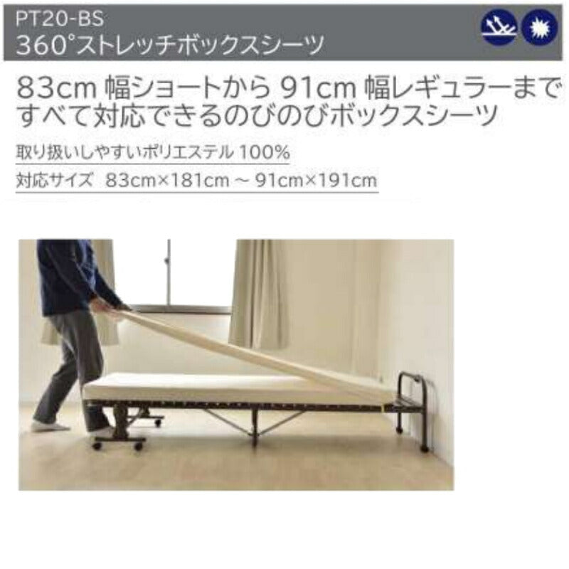 360°ストレッチボックスシーツ PT20-BS 80cm×185cm×10cm 三栄コーポレーション KOTOWAZA 99.9%減菌 いつまでも〈キレイ〉がつづく 介護用品