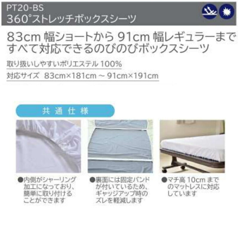 360°ストレッチボックスシーツ PT20-BS 80cm×185cm×10cm 三栄コーポレーション KOTOWAZA 99.9%減菌 いつまでも〈キレイ〉がつづく 介護用品