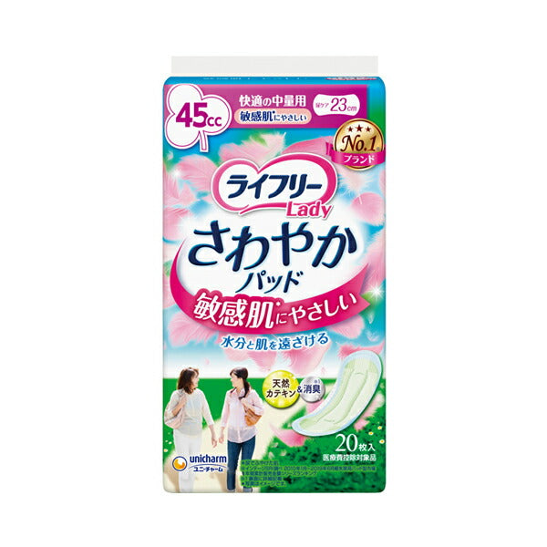 ライフリー さわやかパッド 敏感肌にやさしい 快適の中量用 50630→52028 20枚 ユニ・チャーム (介護 尿モレ 尿ケアパッド) 介護用品
