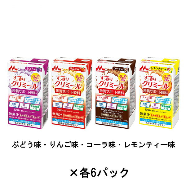 介護食 エンジョイすっきりクリミール いろいろセット 0654986 125mL×(4種×6パック) 森永乳業クリニコ (栄養補給 栄養機能食品 ドリンク 食品) 介護用品