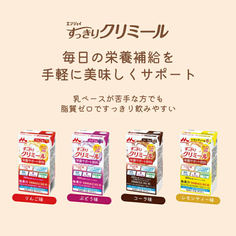 栄養補助食品 クリミール 高カロリー 栄養食品 介護食品 クリニコ 12種×各3個 エンジョイクリミール 8種 エンジョイすっきりクリミール 4種 125mL 森永乳牛クリニコ 栄養機能食品 介護食 ドリンク 水分補給 低栄養 食欲不振 おやつ デザート 飲みもの 老人 流動食 セット