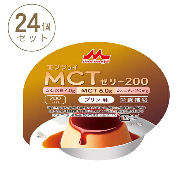 1ケース (24個) 介護食品 デザート 高カロリー ゼリー 栄養補助 たんぱく質 エンジョイMCTゼリー200 プリン味 72g 森永乳業クリニコ 介護食 手軽 栄養補給 ハイカロリー カップタイプ カップ容器 おやつ 甘味 介護用品