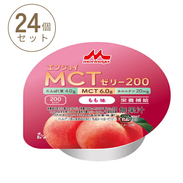 1ケース (24個) 介護食品 デザート 高カロリー ゼリー 栄養補助 たんぱく質 エンジョイMCTゼリー200 もも味 72g 森永乳業クリニコ 介護食 手軽 栄養補給 ハイカロリー カップタイプ カップ容器 おやつ 甘味 介護用品