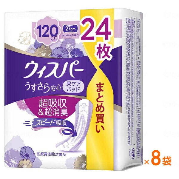 まとめ買い ( 1ケース ) 8袋 尿もれ ケア 軽失禁用 ウィスパー うすさら安心 多いときでも安心用 120cc 尿ケアパッド 24枚 P&Gジャパン 尿ケアシート 吸水ケア 女性用 介護用品