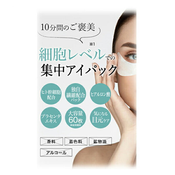 HITO-KAN ヒトカン プレミアムアイマスク 60枚入 Stay Free 介護 スキンケア 介護用品