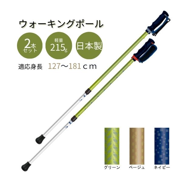 ウォーキングポール 高齢者 日本製 抗ウイルスあんしん2本杖 2本1組 シナノ 高齢者用ウォーキングポール 杖