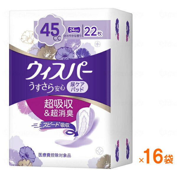 まとめ買い ( 1ケース ) 16袋 尿もれ ケア 軽失禁用 ウィスパー うすさら安心 快適の中量用 45cc 尿ケアパッド 22枚 P&Gジャパン 尿ケアシート 吸水ケア 女性用 介護用品