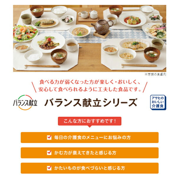 介護食 レトルト バランス献立 容易にかめる おかず4種×6個セット アサヒグループ食品 ミキサー食 ペースト食 やわらか食 嚥下食 介護食品