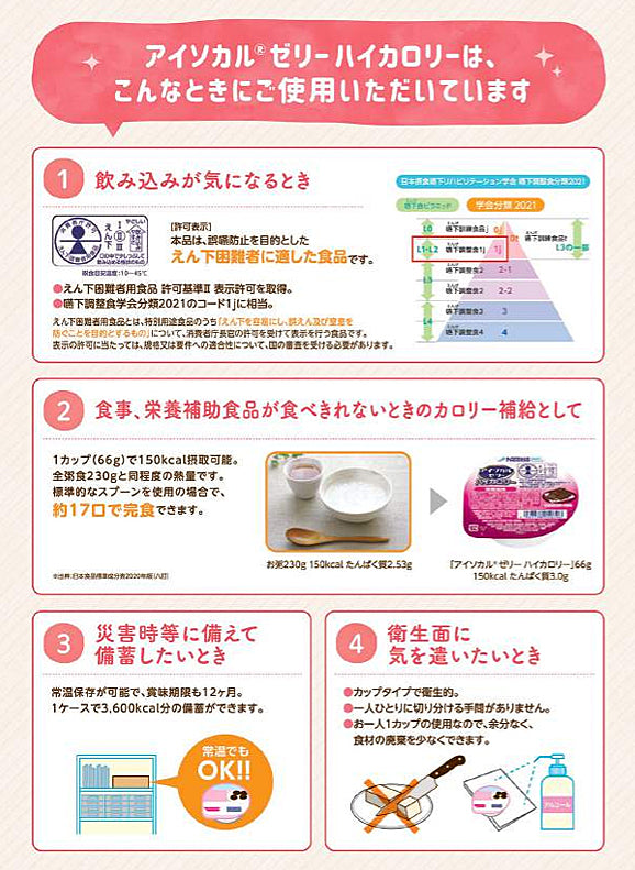 ネスレ日本 介護食 ゼリー アイソカルゼリー ハイカロリー りんご味 66g ネスレ日本ネスレヘルスサイエンスカンパニー 介護用品