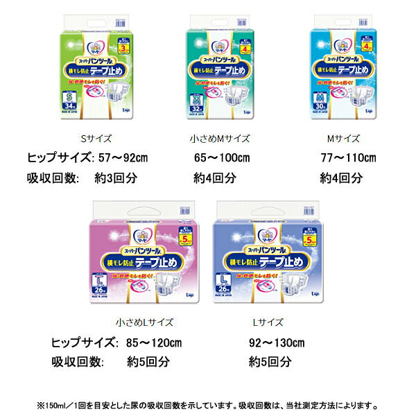 マーヤ スーパーパンツール 横モレ防止テープ止め 3070112 S 34枚 東陽特紙 (介護 おむつ テープ止め) 介護用品