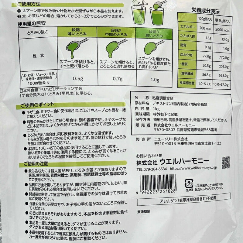 トロミーナ プレミアムタイプ 1kg ウエルハーモニー (とろみ剤 とろみ 介護食 食品) 介護用品