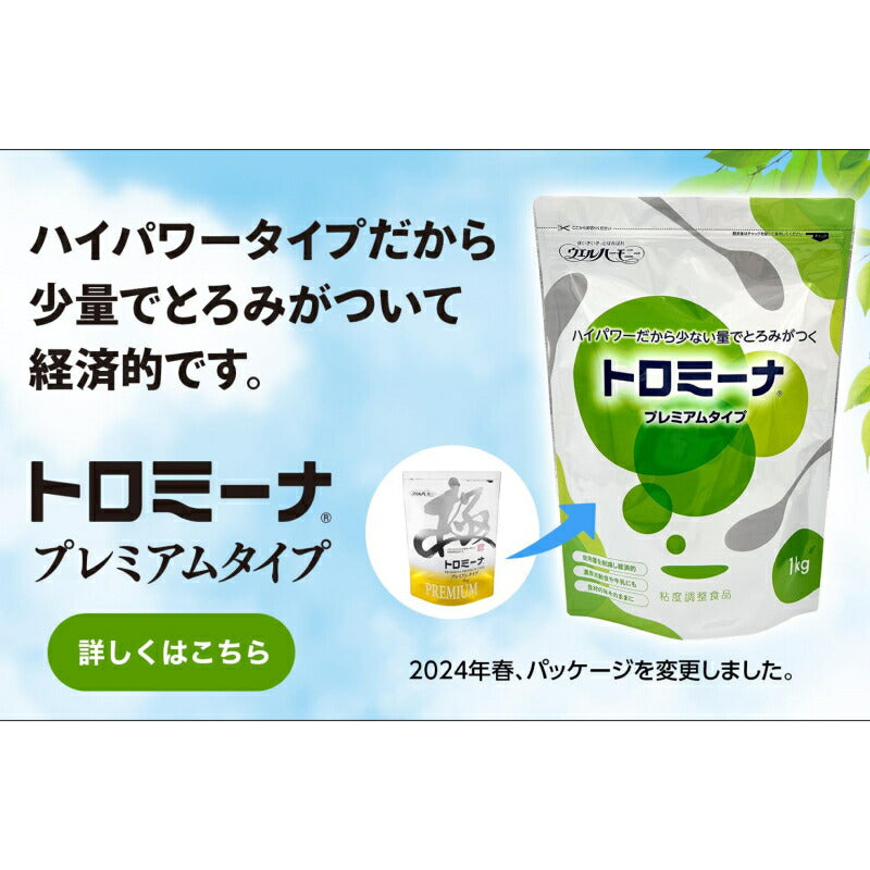 トロミーナ プレミアムタイプ 1kg ウエルハーモニー (とろみ剤 とろみ 介護食 食品) 介護用品
